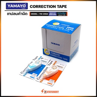 เทปลบคำผิดยามาโย่ YAMAYO Correction Tape YM-200A 5mmx6m คละสี [กล่องละ12ชิ้น]