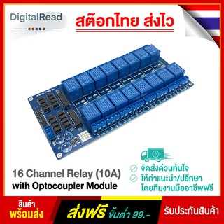 16 Channel Relay (10A) with Optocoupler Module โมดูลรีเลย์ 16 ช่องควบคุมแบบแยกกราวน์