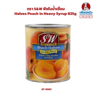 สินค้า พีชในน้ำเชื่อม ตรา S&W Halves Peach in Heavy Syrup 825g. (07-0063)