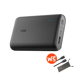 โปรโมชั่น : Anker PowerCore 10000 mAh อันดับ 1 ช่อง USB ชาร์จ 2.4A แถมถุงผ้า และ สาย Micro - AK2
