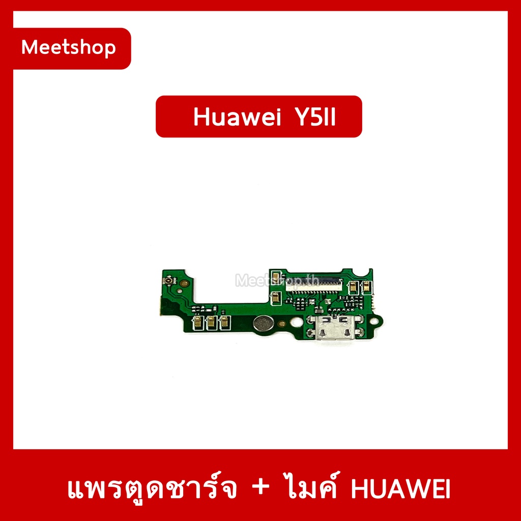แพรตูดชาร์จ Huawei Y5II CUNL22 แพรก้นชาร์จ แพรไมค์ อะไหล่มือถือ