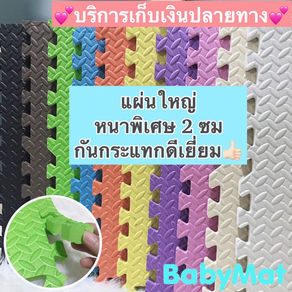 ลดกระหน่ำ-ขายขาดทุน-แผ่นโฟมรองคลาน-สินค้ามีตำหนิคุณภาพดีลดล้างสต๊อก