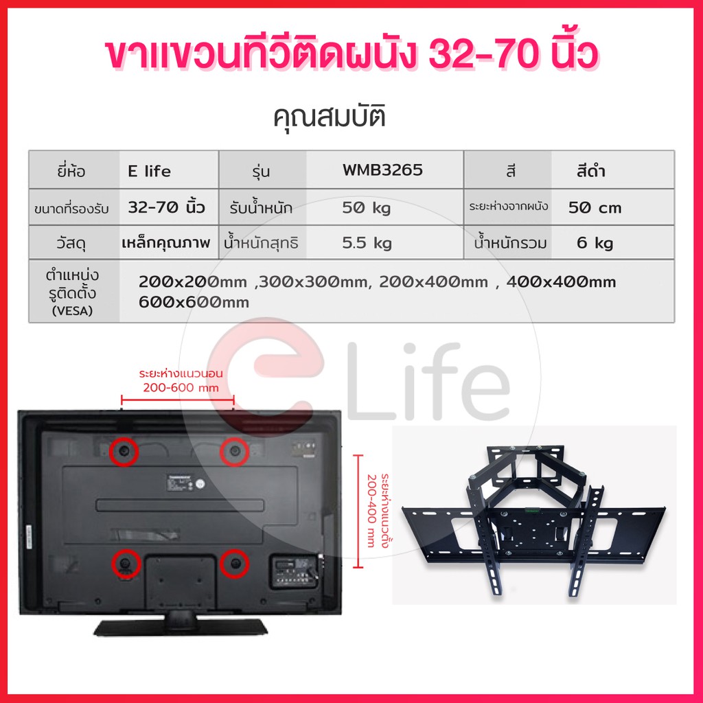 elife-ขาแขวนทีวี-ขายึดโทรทัศน์-32นิ้ว-40นิ้ว-42นิ้ว-50นิ้ว-55นิ้ว-65นิ้ว-ขาแขวนติดผนัง-ยืด-หดได้-ราคาถูก-แท้-แข็งแรง