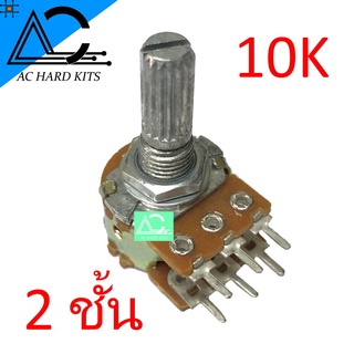 Potentiometer Resistor 10K ตัวต้านทานปรับค่าได้ แบบ 2 ชั้น 6 ขา