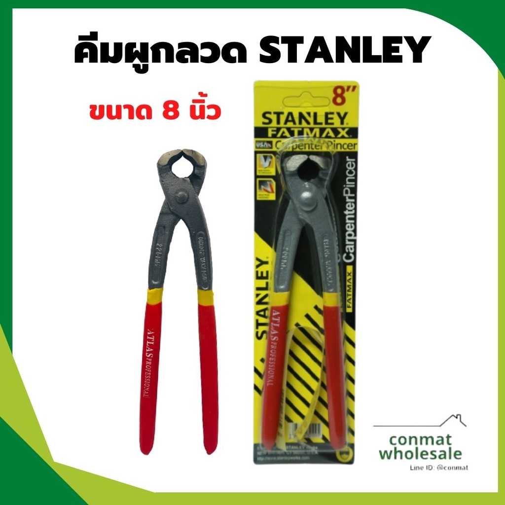 คีมผูกลวด-stanleyตัดตะปู-8-นิ้ว-คีมผูกลวดเหล็กแข็ง-สแตนเลย์-8-นิ้ว