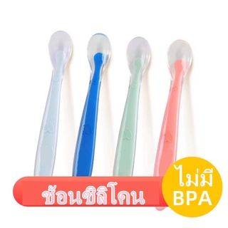 สินค้า ช้อนป้อนอาหาร - ช้อนซิลิโคนปลายนิ่ม