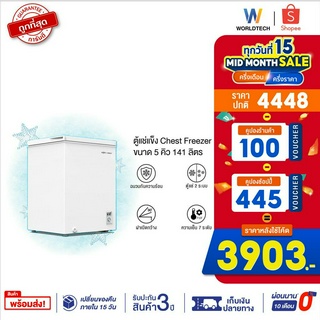 สินค้า (ใช้โค้ดลดเหลือ 3905) Worldtech ตู้แช่แข็ง 2 systems รุ่น WT-FZ150 ขนาด 5Q. 141 ลิตร ตู้แช่อเนกประสงค์ ตู้แช่นมแม่ Chest Freezer ตู้แช่ (ผ่อน 0%)