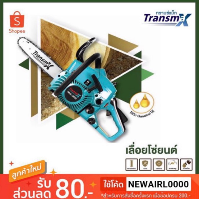 เลื่อยโซ่ยนต์-transmax-รุ่น-trm-3800-ใช้-gasohol-ได้