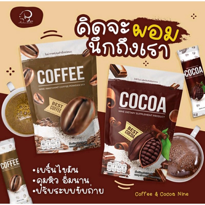 กาแฟไนน์-โกโก้-ชาเขียว-นมชมพู-ชาไทย-น้ำผัก-แบ่งซองขาย