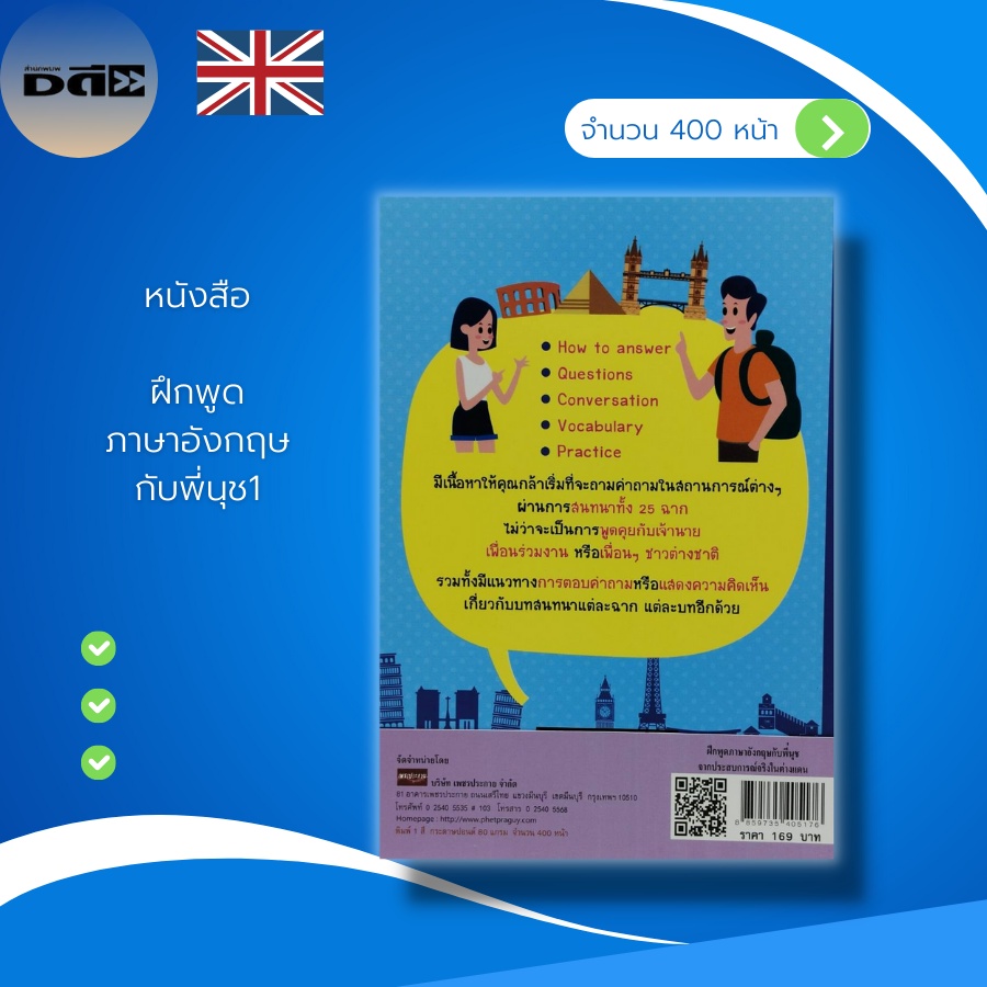 หนังสือ-ฝึกพูด-ภาษาอังกฤษ-กับพี่นุช-ภาษาอังกฤษ-อักษรภาษาอังกฤษ-คำศัพท์ภาษาอังกฤษ-เรียนภาษาอังกฤษ-ฝึกแปลภาษาอังกฤษ