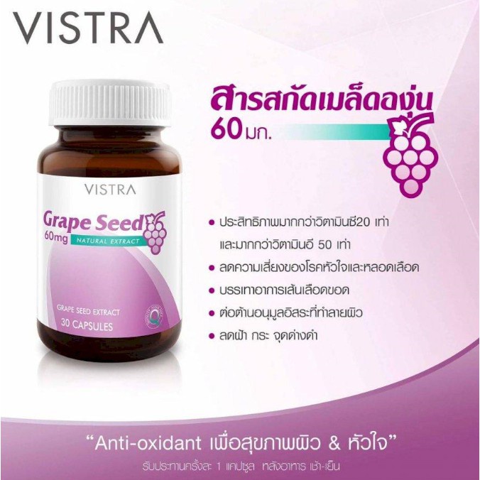 vistra-grape-seed-60mg-วิสทร้า-สารสกัดจากเมล็ดองุ่น-20-30-แคปซูล-กระปุก-1-กระปุก-วิสทร้าเกรปซีด-วิสทร้าองุ่น