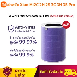 (มี RFID) ไส้กรองอากาศ Xiaomi สำหรับเครื่องฟอกอากาศ Xiaomi MI Air Purifier Filter รุ่น 2S / 2H / 3H / Pro / 2C / 3C