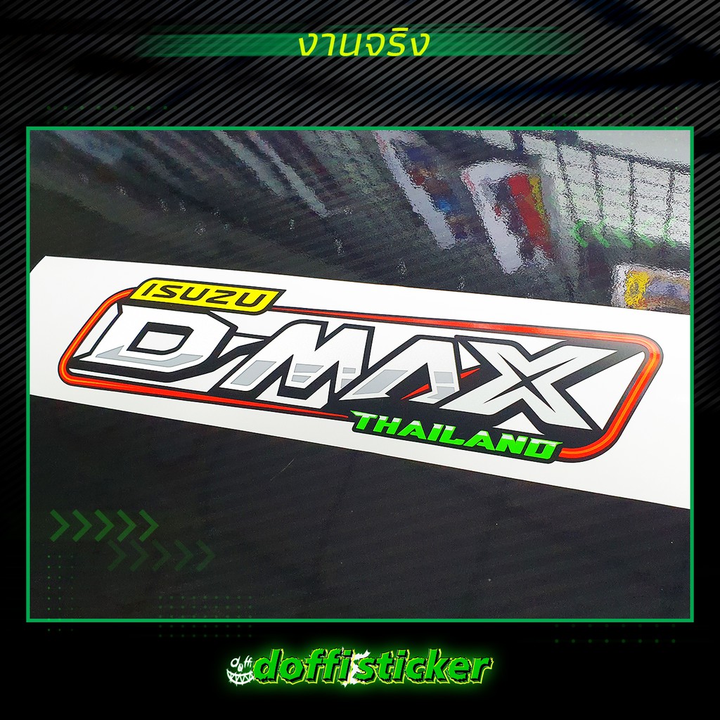 d-max-thailand-สติ๊กเกอร์ติดรถ-สติ๊กเกอร์สะท้อนแสง-สติ๊กเกอร์ฟลูออเรสเซนต์-งานตัดประกอบ-ขนาดยาว-35-cm