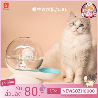 ภาพหน้าปกสินค้าBoqi factory เครื่องให้น้ำแมวอัตโนมัติ โถน้ำแมว ดีไซน์หอยทาก Snail PP02 ที่เกี่ยวข้อง
