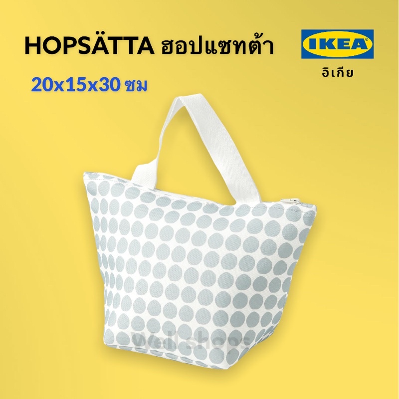 hops-tta-ฮอปแซทต้า-กระเป๋าใส่กล่องข้าว