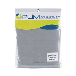 ถุงเก็บผ้านวม PVCสีเทา PLIM ถุงเก็บผ้านวมใช้เก็บหมอน และเครื่องนอนที่ไม่ใช้งาน เพื่อป้องกันสิ่งสกปรก ฝุ่นละอองที่มากับอา