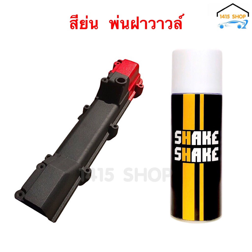 สีสเปรย์-shake-shake-สีย่น-ขนาด-400-cc