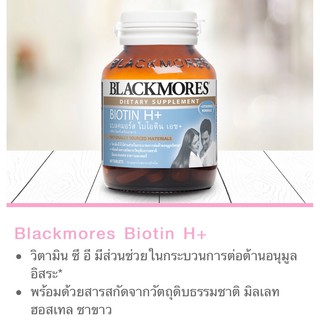 ภาพขนาดย่อของภาพหน้าปกสินค้าBlackmores Biotin H+ ดูแลผมให้แข็งแรง แบลคมอร์ส ไบโอติน ลดอาการหลุดร่วง ศรีษะล้าน ขนาด 60 เม็ด จากร้าน cazyladypeaw บน Shopee ภาพที่ 5