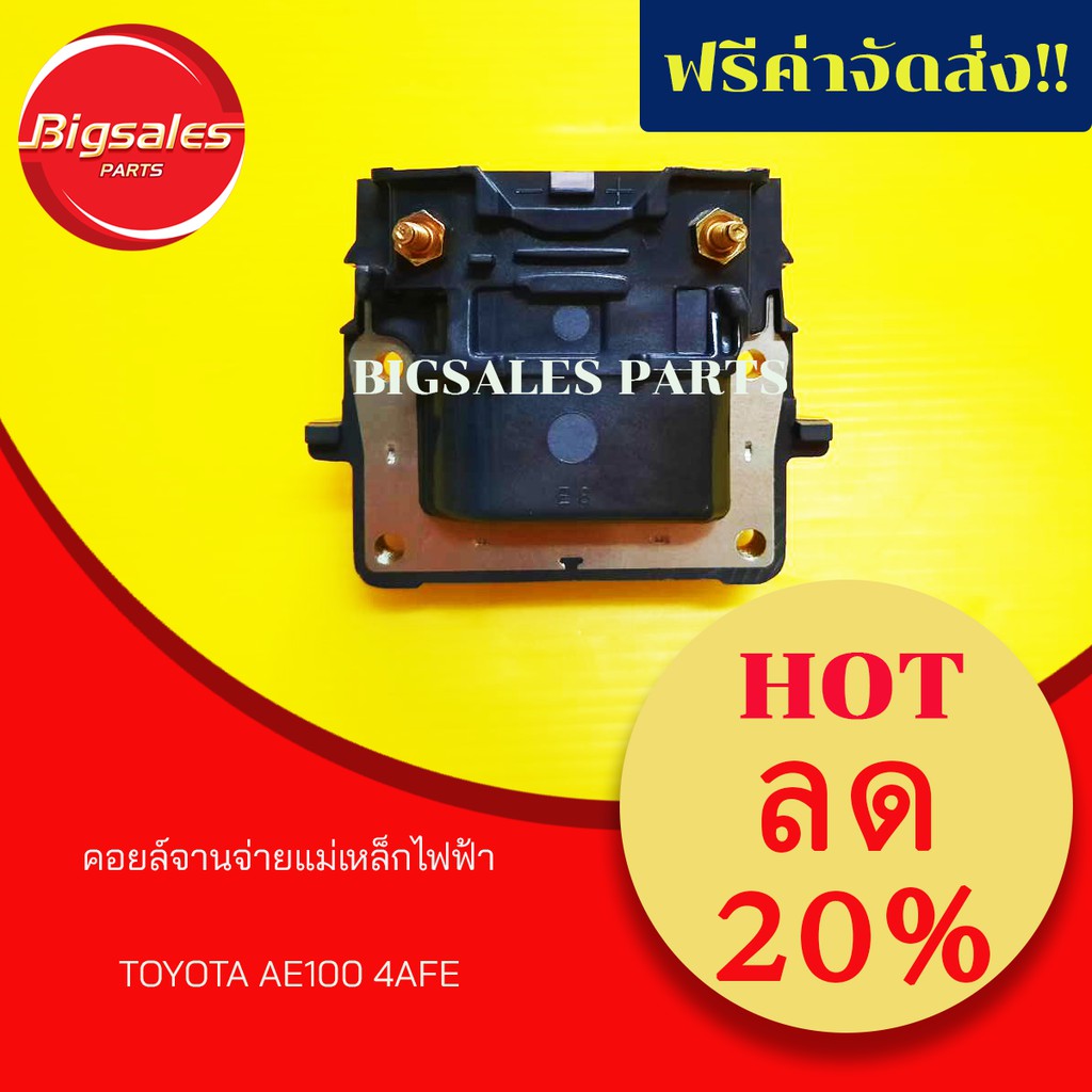 คอยล์จานจ่ายแม่เหล็กไฟฟ้า-toyota-ae100-4afe