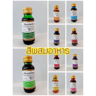 สินค้า สีผสมอาหาร (วินเนอร์) ขนาด 28 มล. วัตถุดิบเบเกอรี่