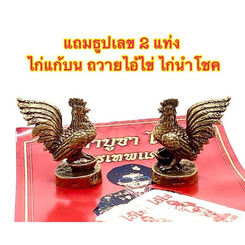 ไก่ทองเหลือง-เหยียบก้อนทอง-แก้บน-ถวายไอ้ไข่-สูง-3-ซม-ขายเป็นคู่