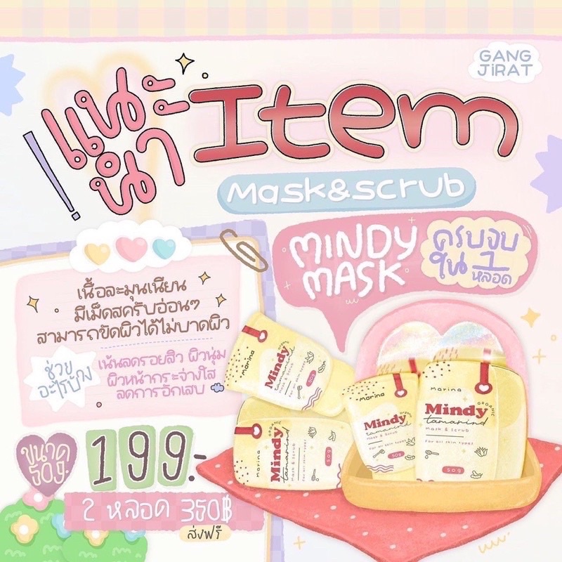 มาร์คออแกนิค-2-in-1-มาร์คมินดี้-mindy-mask-amp-scrub-50-ml