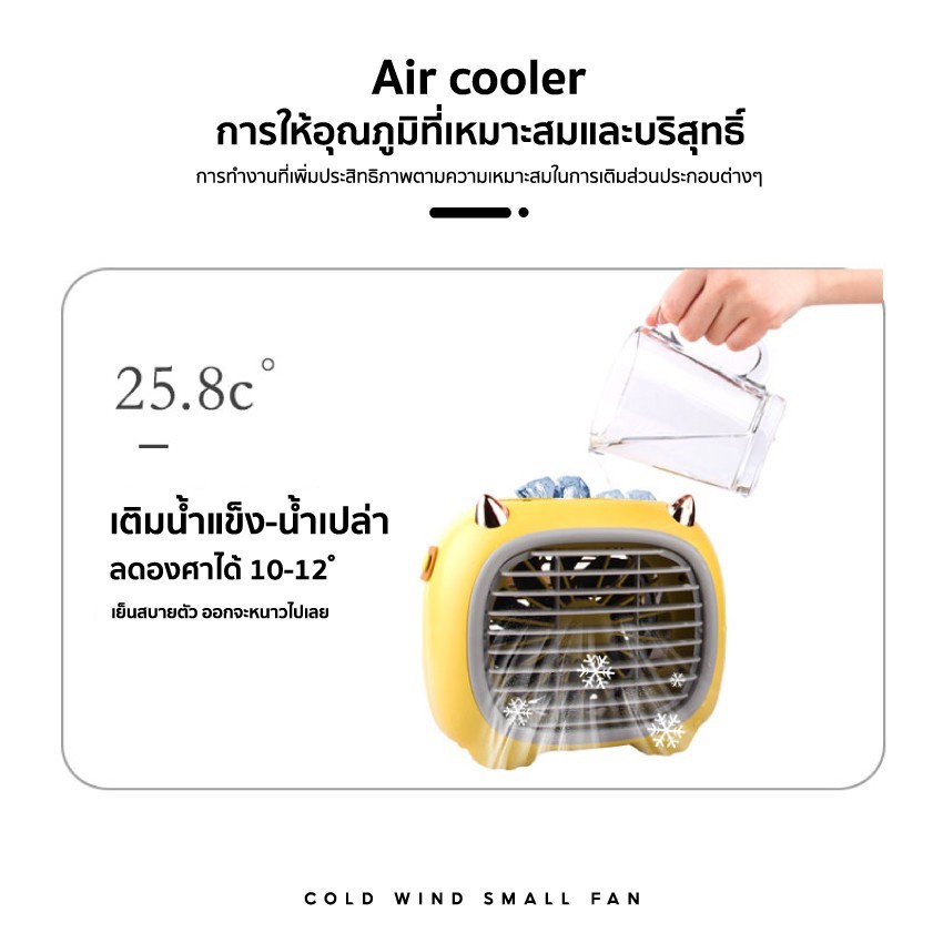 พัดลมไอเย็นตั้งโต๊ะ-monster-air-cooler-เครื่องทำความเย็นมินิ-แอร์พกพา-usb-เครื่องทำความเย็นมินิ-air-mini-มีสายสำหรับถือ