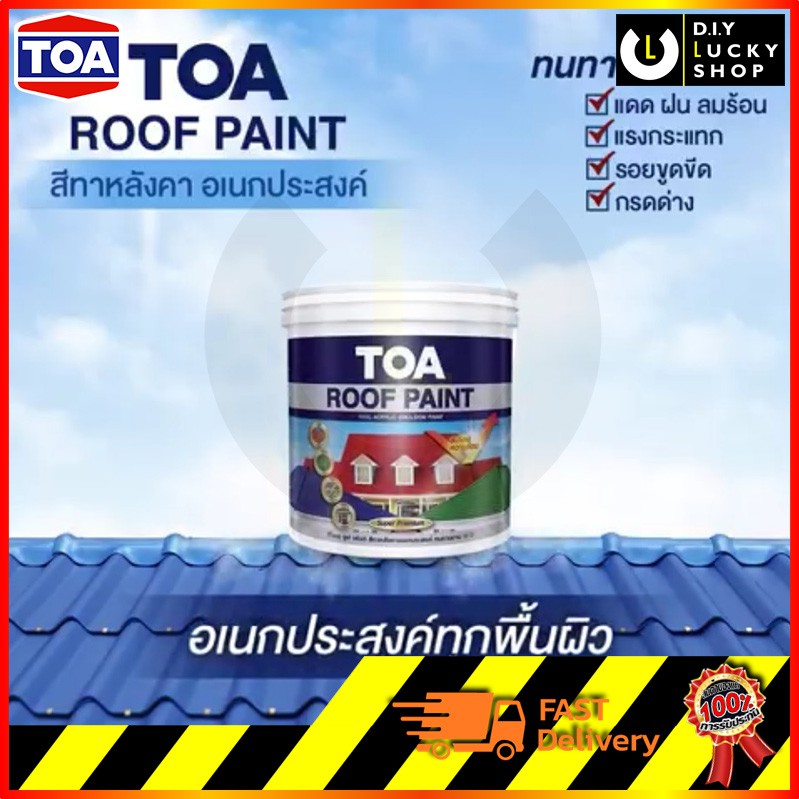 toa-roof-paint-สีทากระเบื้องหลังคา-ทาไม้ฝา-สีทาหลังคา-ไม้เฌอร่า-ทีโอเอ-ขนาด-3-785-ลิตร-roofpaint-รูฟเพ้นท์-ทาหลังคา