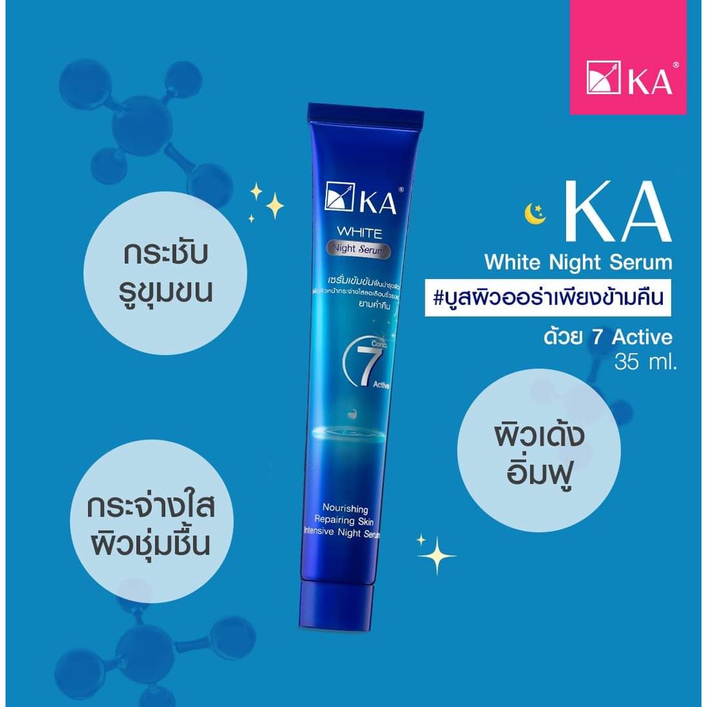 เซรั่มกลางคืนลดริ้วรอย-หน้าใสเด้ง-ka-white-night-serum-หลอด-35-กรัม