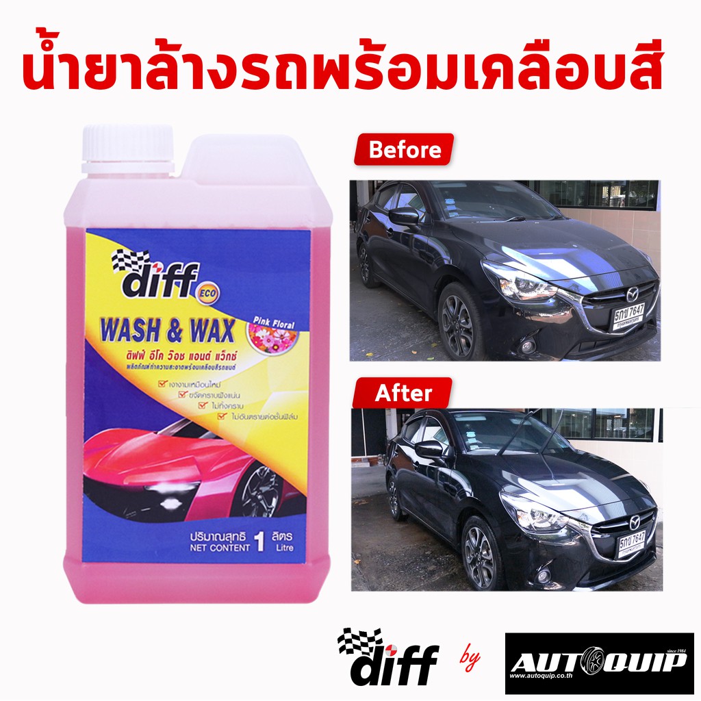 set-diff-eco-น้ำยาล้างรถ-เคลือบสีใยแก้ว-ฟรีผ้าไมโครไฟเบอร์