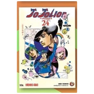 JoJo Lion เล่ม24 (จัดส่งภายในเดือนตุลาคม)