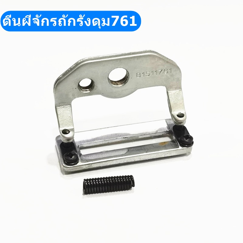 ตีนผีจักรถักรังดุม761-b1511-761-สำหรับตีนผีจักรถักรังดุม761