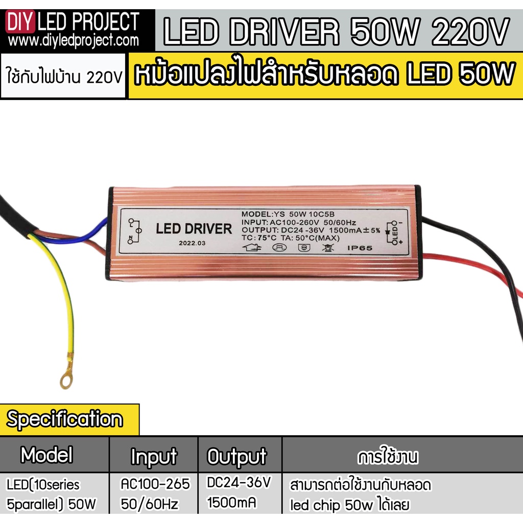 led-driver-50w-ใช้กับไฟ220v-สำหรับหลอดไฟ-led-chip-50w
