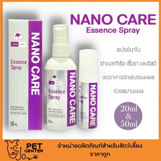 Nano Spray - นาโนสเปรย์ ฆ่าเชื้อแบคทีเรีย เชื้อรา และ ยัสต์ ลดอาหารอัดเสบ และ ช่วยสมานแผล 20ml &amp; 50ml