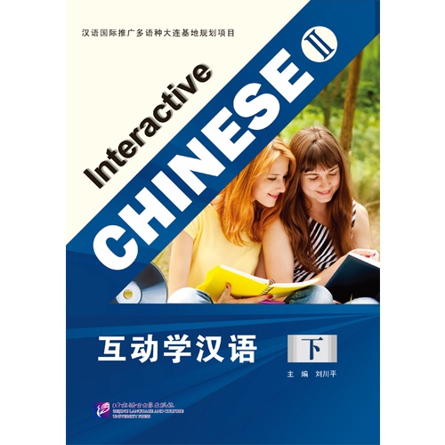 หนังสือจีน-interactive-chinese-cd-พร้อมสคริป-ภาษาจีน-สนพ-ม-ภาษาปักกิ่ง-blcup-9787561934685-97875619361