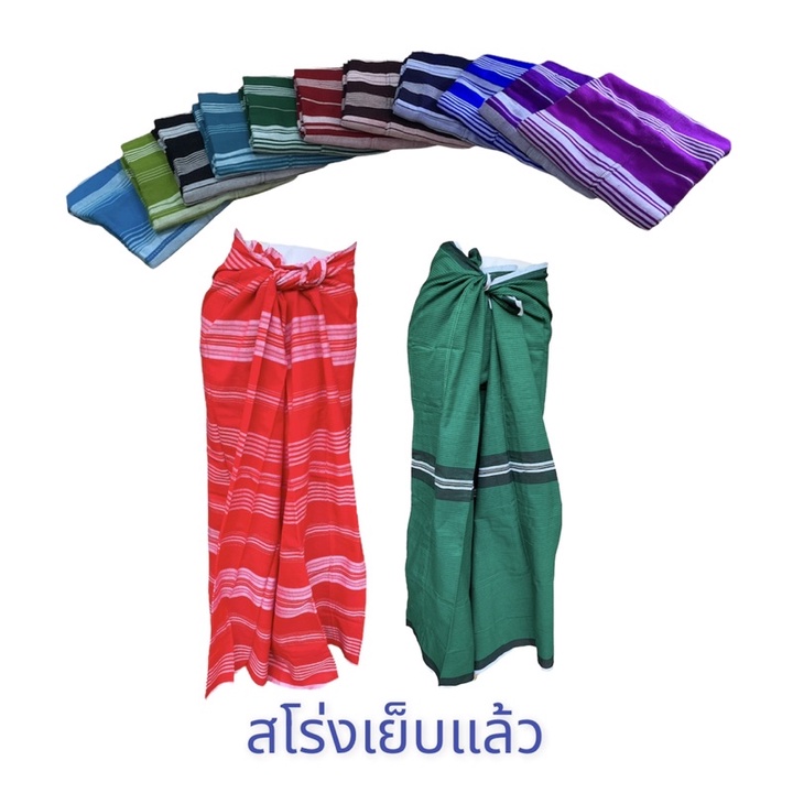 ราคาและรีวิวสโร่งกะเหรี่ยง sarong koren ชนเผ่าผ้าถุง ผ้านุ่งผ้าฝ้ายทอ สีแดง น้ำเงิน เขียว