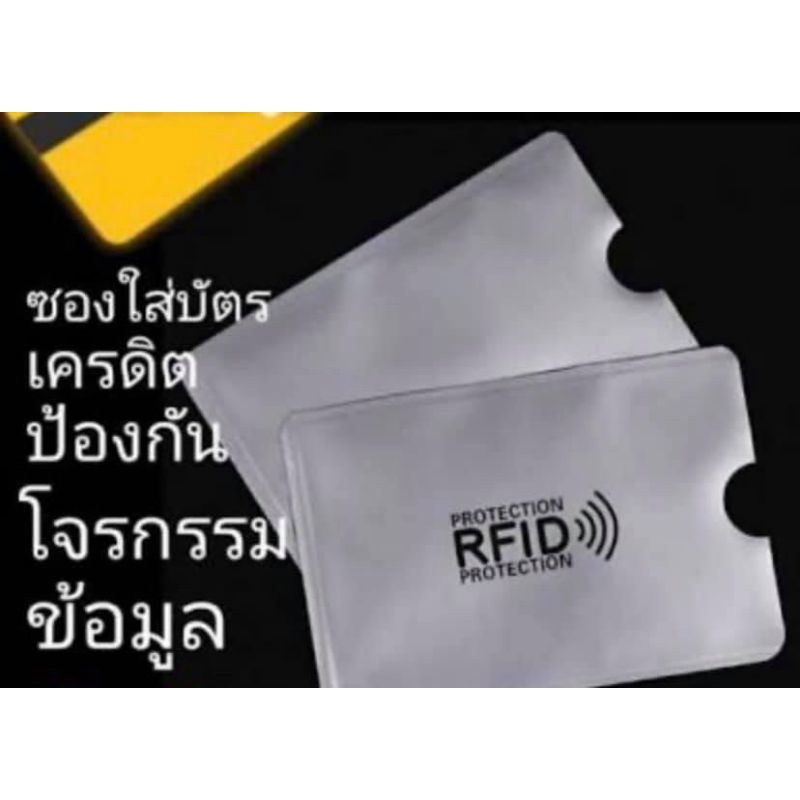 ซอง RFID shield ป้องกันข้อมูลบัตรให้ปลอดภัย ป้องกันเครื่องอ่าน smart ...