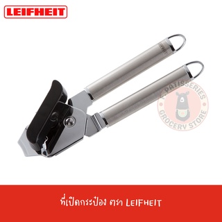 LEIFHEIT ที่เปิดกระป๋อง แสดนเลส Can Opener Stainless อุปกรณ์ทำอาหาร เปิดกระป๋อง