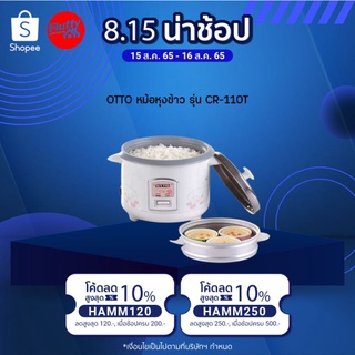 [ลูกค้าใหม่1บาท]หม้อหุงข้าวOTTO-110Tเคลือบเทปล่อน