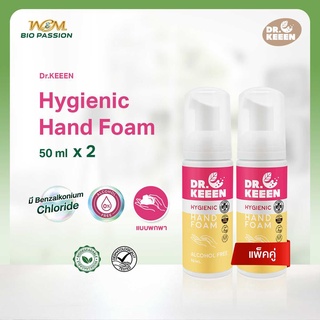สินค้า Dr.KEEEN Hygienic Hand foam ขนาด 50mlx2 (แพ็คคู่) โฟมล้างมือแบบพกพา มือหอมแบบไร้แอลกอฮอล์ มี Benzalkonium Chloride