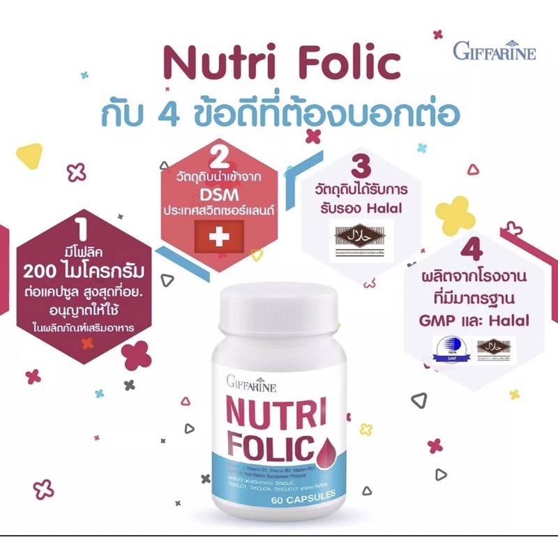 นูทริ-โหลิค-nutri-folic-giffarine