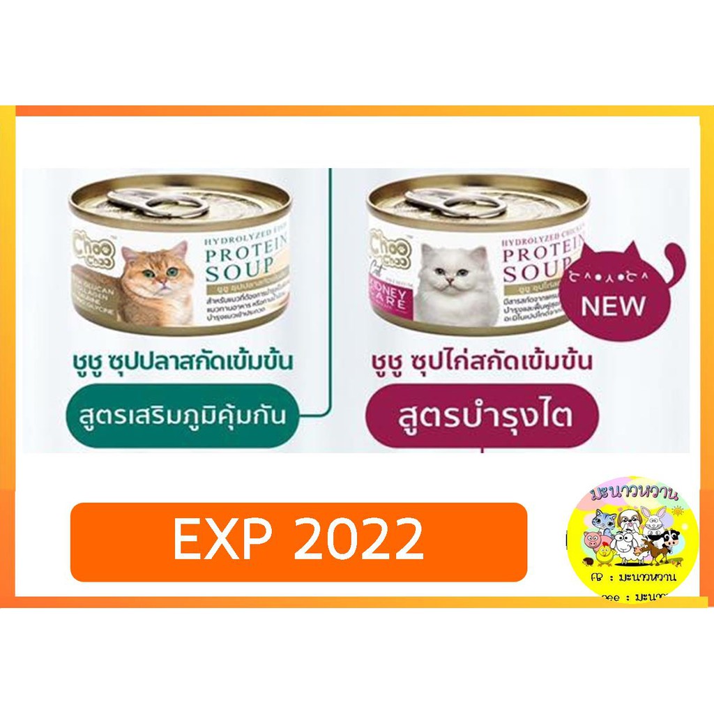 ภาพหน้าปกสินค้าchoochoo ชูชู อาหารแมวกระป๋อง EXP.2024 ( 1 กระป๋อง ) **  ** จากร้าน ch_tain บน Shopee