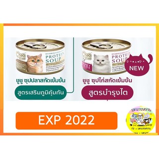 ภาพขนาดย่อของภาพหน้าปกสินค้าchoochoo ชูชู อาหารแมวกระป๋อง EXP.2024 ( 1 กระป๋อง ) **  ** จากร้าน ch_tain บน Shopee