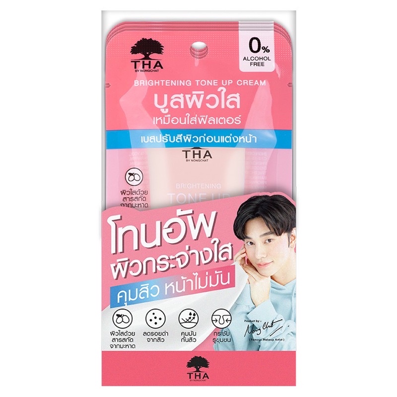 ฑาบายน้องฉัตร-หลอดชมพู-ไบร์ทเทนนิ่งโทนอัพ-เมคอัพเบส-น้องฉัตร-15g-tha-by-nongchat-brightening-tone-up-cream