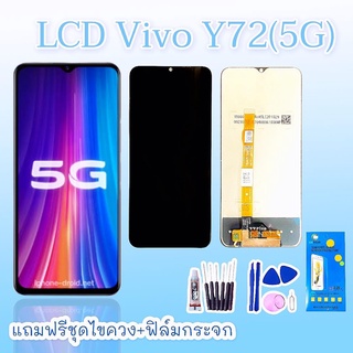 หน้าจอY72 หน้าจอY72 LCD Y72  หน้าจอ+ทัช หน้าจอมือถือ หน้าจอโทรศัพท์ อะไหล่มือถือ แถมฟิล์มกระจก+ชุดไขควง"