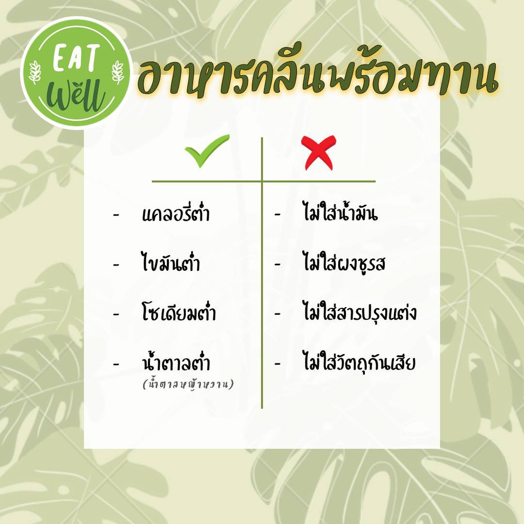 set-a-5ซอง-มื้อละ-59-อาหารคลีนพร้อมทาน-ไม่ต้องแช่เย็น-พกพาสะดวก-eatwell-อาหารลดน้ำหนัก-อาหารสุขภาพ-แคลอรี่ต่ำ