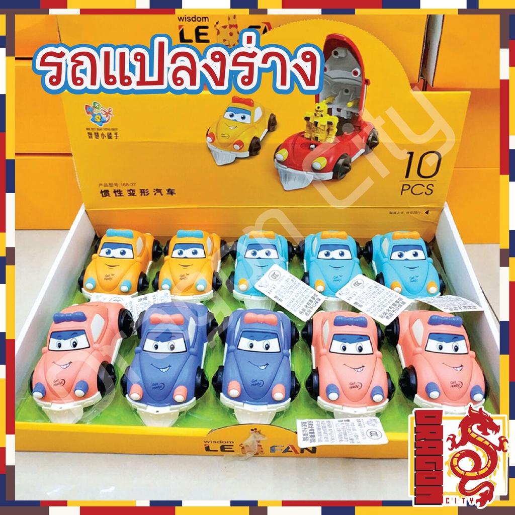 ของเล่นรถหัวเต่าหรรษา-แปงร่างเป็นหุ่นยนต์ได้-สุดน่ารักสำหรับเด็ก