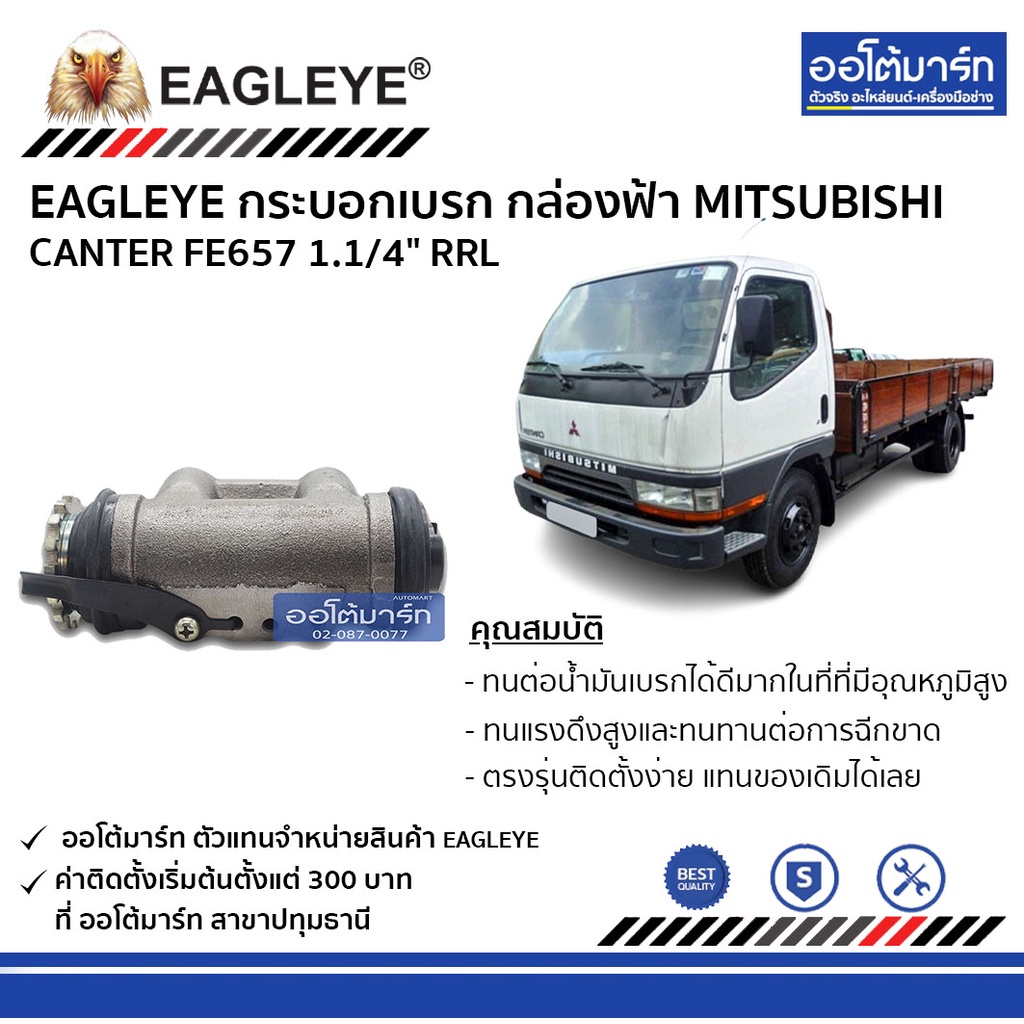 eagleye-กระบอกเบรก-mitsubishi-canter-fe657-1-1-4-rrl-กล่องฟ้า-จำนวน-1-ชิ้น