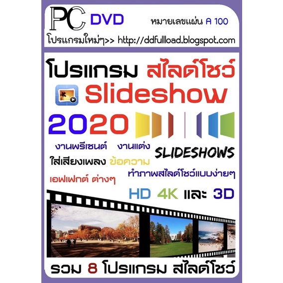 รวมโปรแกรมทำสไลด์โชว์-slideshow-2022-สร้างสไลด์รูปภาพ-สุดเจ๋ง-1dvd