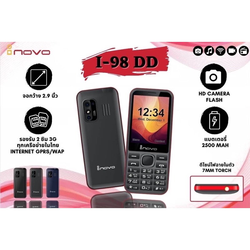 รุ่นใหม่ล่าสุด-inovo-โทรศัพท์ปุ่มกด-i-98-ระบบ-dual-sim-2-ซิม-จอ-2-8-รองรับ-2g-3g-พร้อมประกันศูนย์-1-ปี